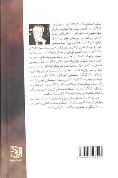 الوداع گولساری