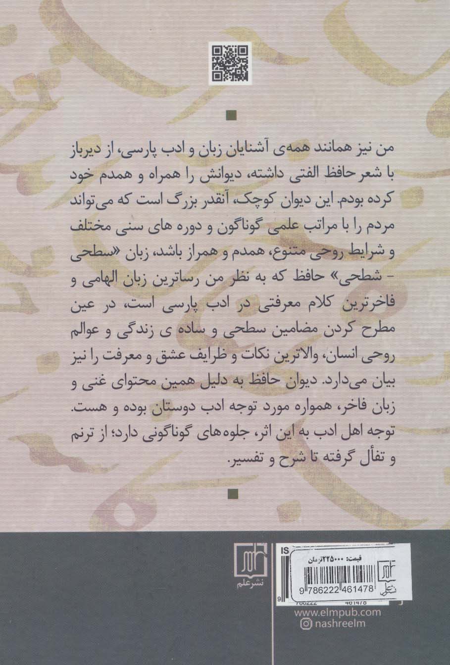 آب طربناک (تحلیل موضوعی دیوان حافظ)