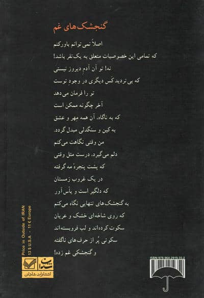 گنجشک های غم