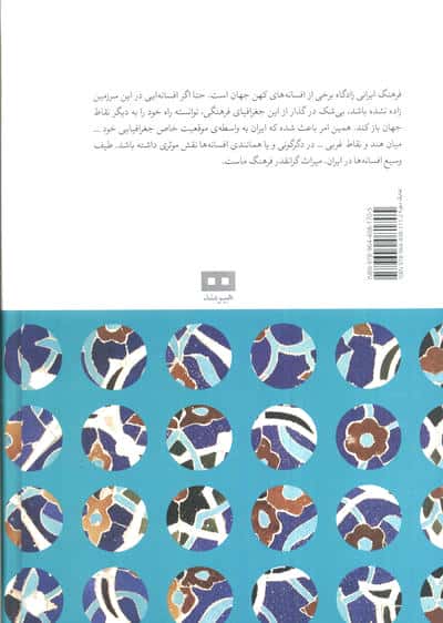 افسانه های ایرانی 1