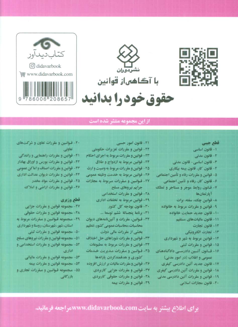 قوانین و مقررات بیمه 1402