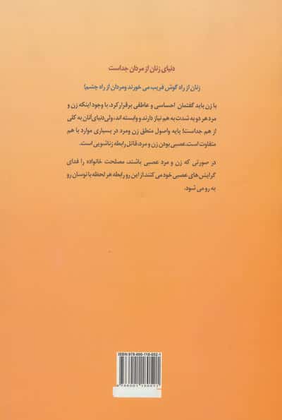 زندگی معکوس (روابط زناشویی خود را بهتر بشناسیم)