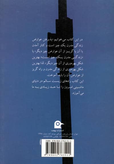 اعصاب ما و زندگی امروز 