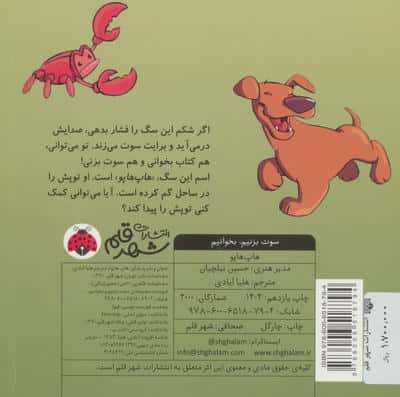 سوت بزنیم،بخوانیم (هاپ هاپو)