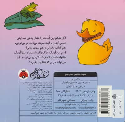 سوت بزنیم،بخوانیم (واک واکو)
