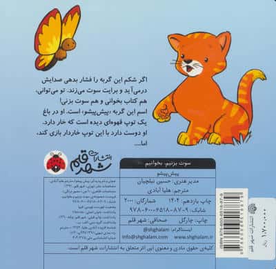 سوت بزنیم،بخوانیم (پیش پیشو)