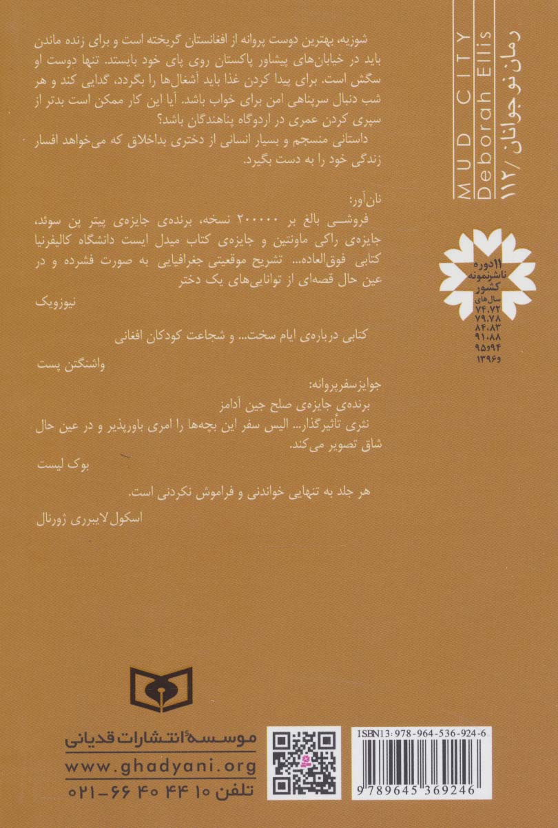 رمان های سه گانه دختران کابلی 3 (شهر گلی)