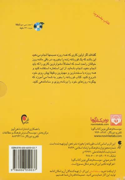 کتاب سخنگو قورباغه را بخور! (صوتی)
