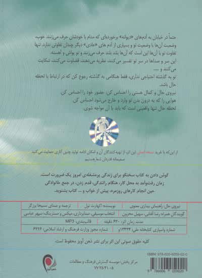 کتاب سخنگو نیروی حال (راهنمای بیداری معنوی)،(باقاب)