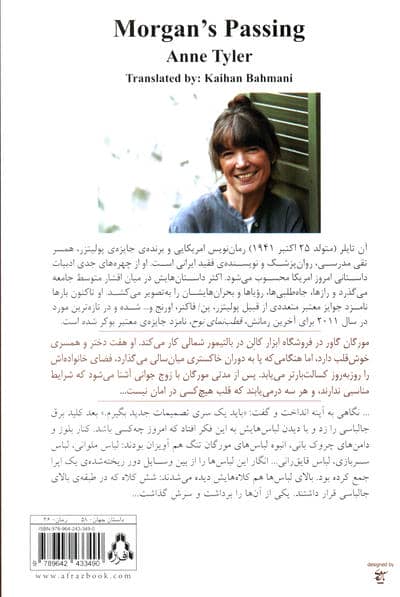 مرگ مورگان 
