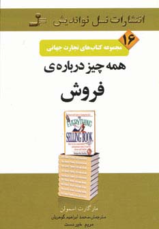 تجارت جهانی16 (همه چیز درباره ی فروش)