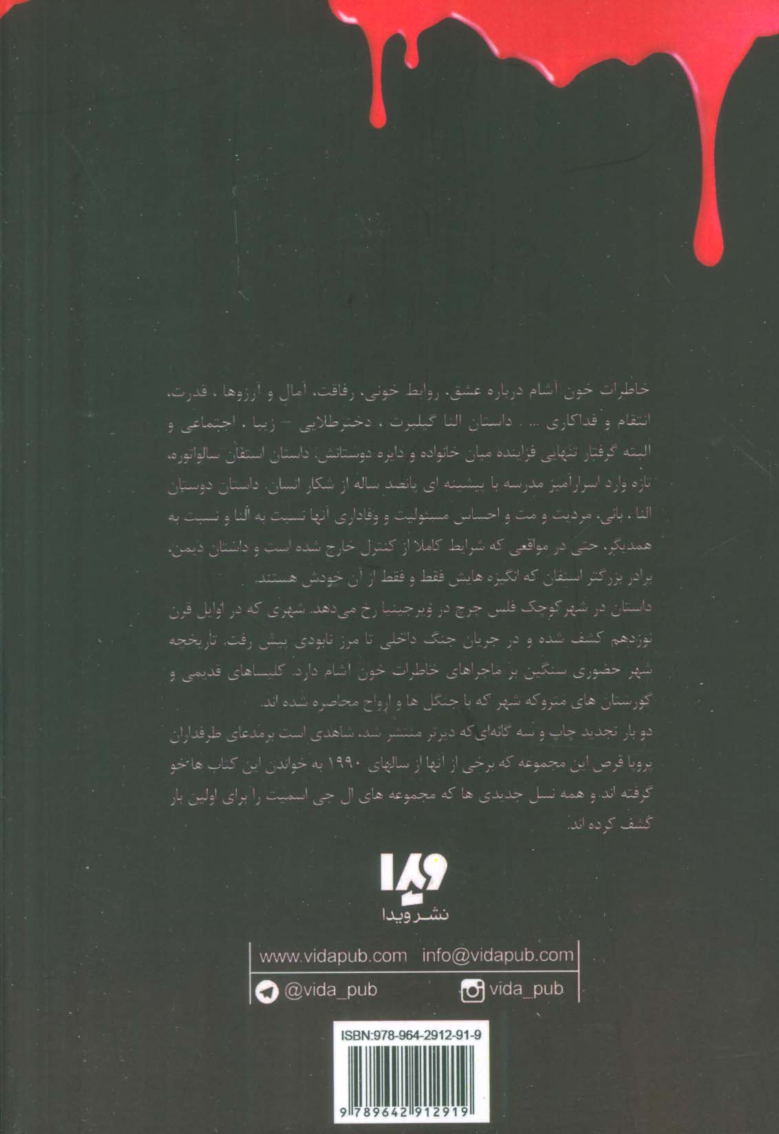 خاطرات خون آشام 6 (اشباح سایه)