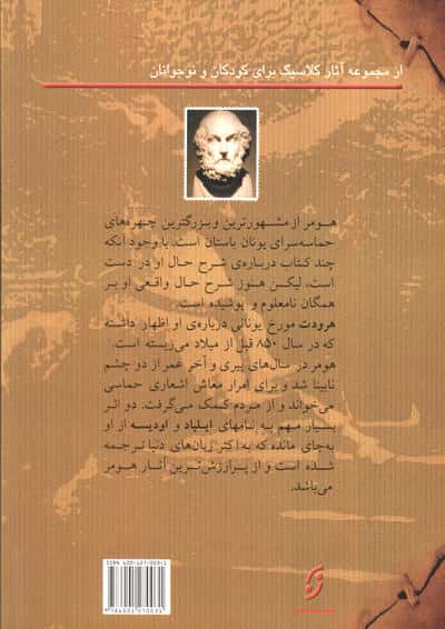 تروا در تسخیر اسب چوبی