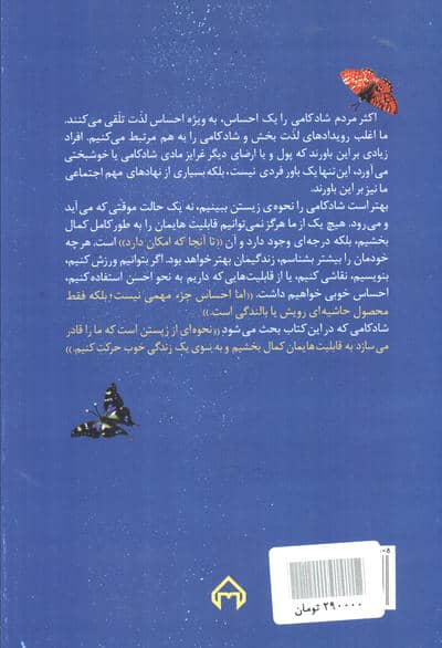 روان شناسی شادکامی