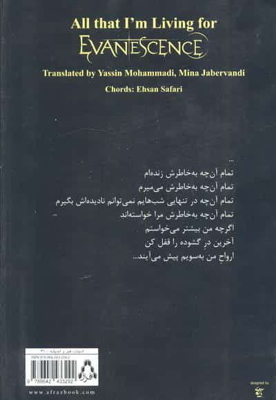 تمام آن چه به خاطرش زنده ام (اوانسنس)