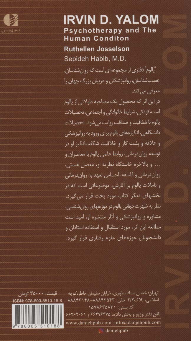 اروین یالوم،روان درمانگر قصه گو،روان درمانی و موقعیت انسانی (بزرگان روانشناسی و تعلیم و تربیت25)