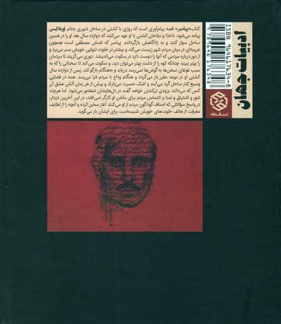 پیامبر (2زبانه)