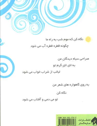 آفتاب (برگزیده ی شعر امروز 1)