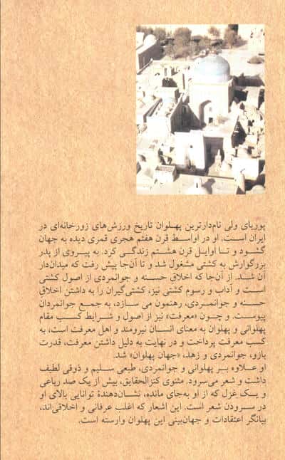 زندگینامه و رباعیات پهلوان محمود پوریای ولی