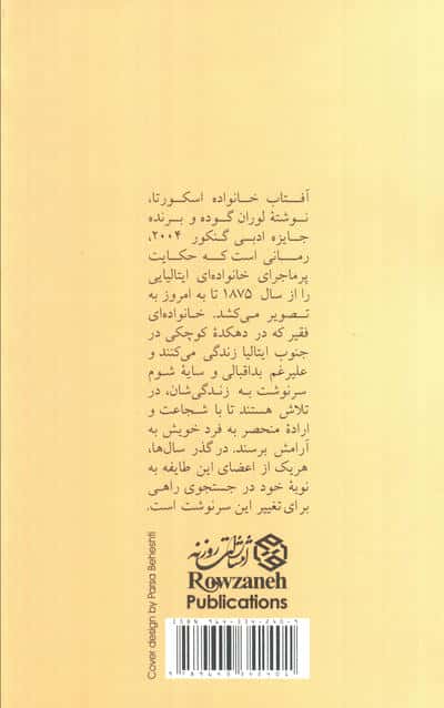 آفتاب خانواده اسکورتا 