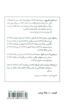 داستان جاوید