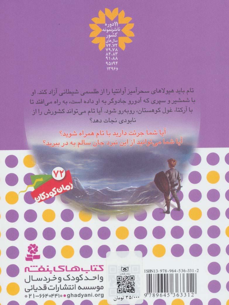 نبرد هیولاها 3 (6 گانه ی سپر اسرارآمیز 1 (آرکتا،غول کوهستان))