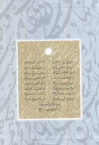 کیمیا 6 (دفتری در ادبیات و هنر و عرفان)