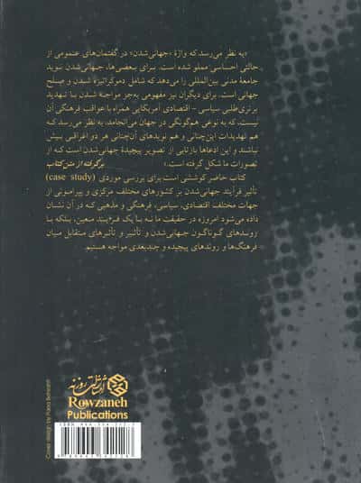 چند جهانی شدن