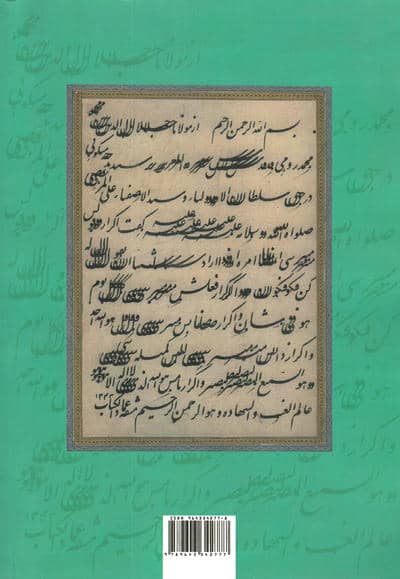 کیمیا 9 (دفتری در ادبیات و هنر و عرفان)