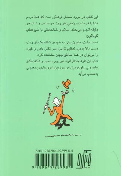 سلام و خداحافظ (داستانهایی از آیین های درود و بدرود در چهار گوشه جهان)