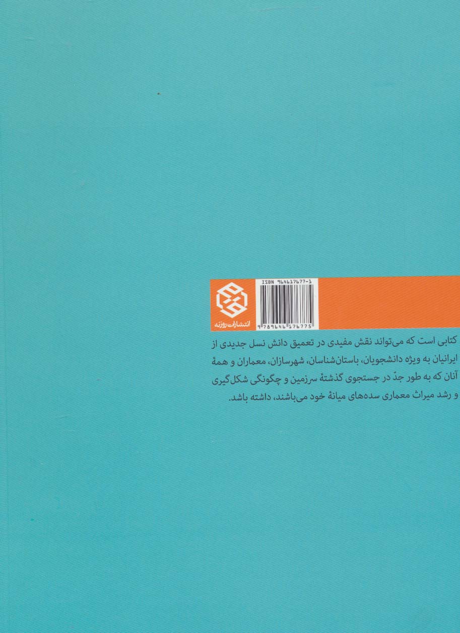 معماری اسلامی