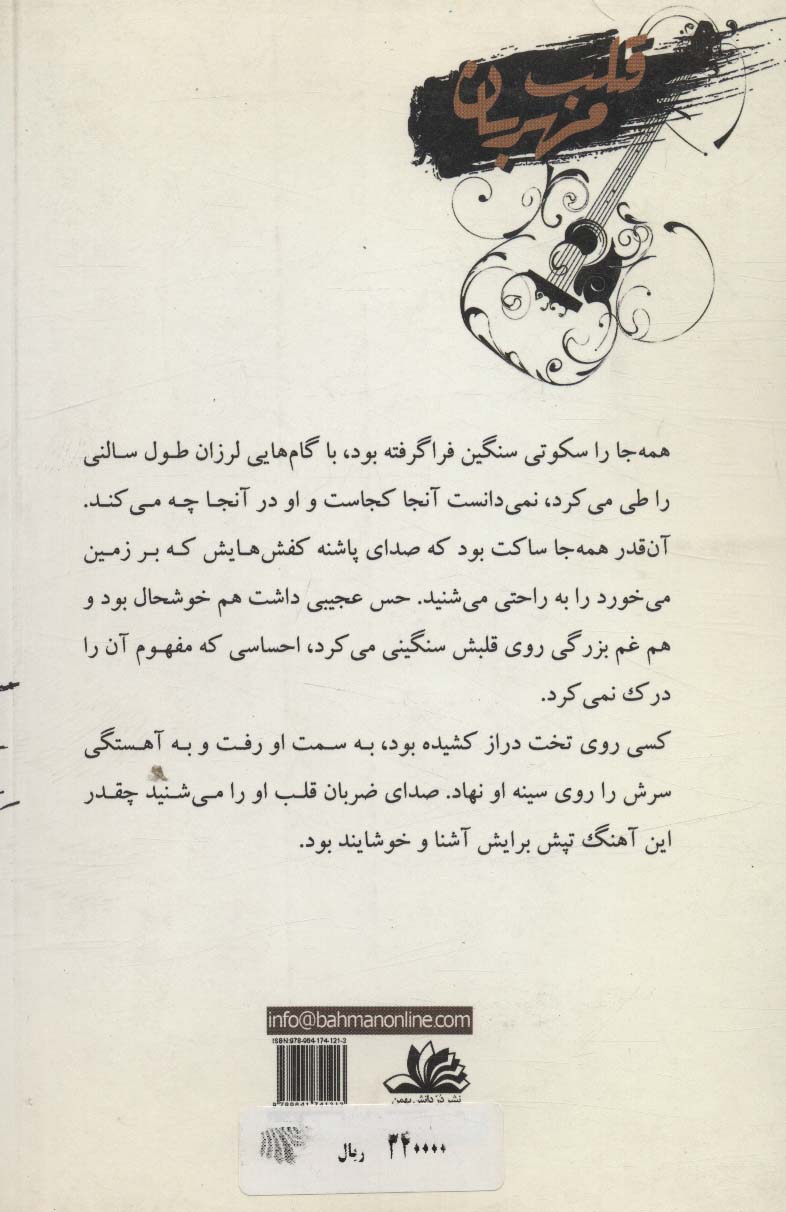 قلب مهربان 