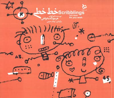 خط خطی هر جور که بخواهی (2زبانه)