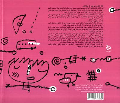 خط خطی هر جور که بخواهی (2زبانه)
