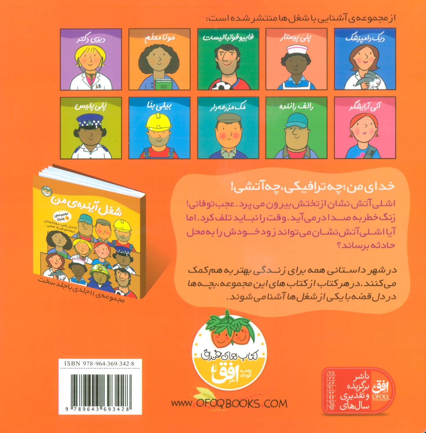 اشلی آتش نشان (شغل آینده ی من 6)،(گلاسه)