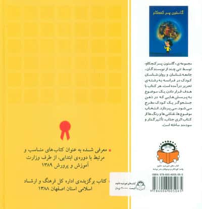 گاستون پسر کنجکاو
