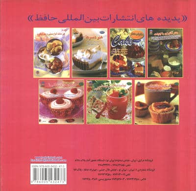 دنیای هنر ساخت انواع بستنی،دسر و یخ دربهشت 2 (بستنی سنتی و فالوده شیرازی)،(گلاسه)