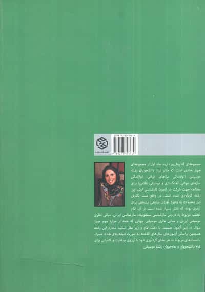 سازشناسی سمفونیک 1 (ویژه ی آزمون کارشناسی ارشد موسیقی)