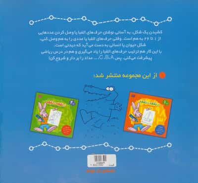 از نقطه تا نقطه 3 (نقاشی با کمک حروف انگلیسی)