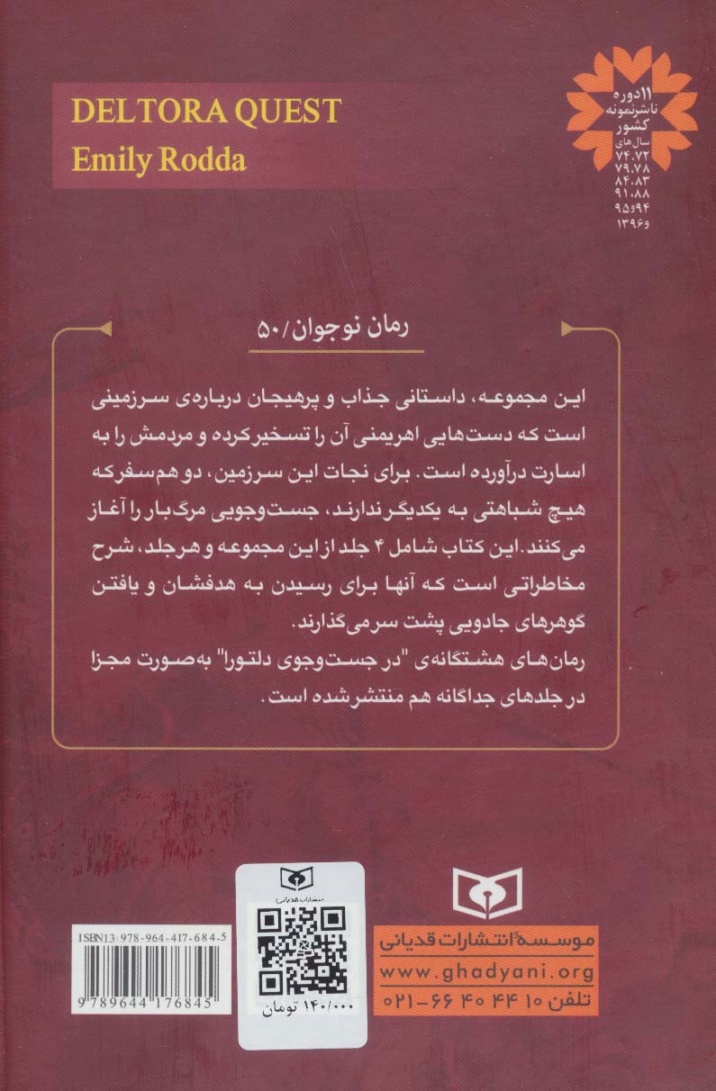 در جست و جوی دلتورا (مجموعه اول،1تا4)