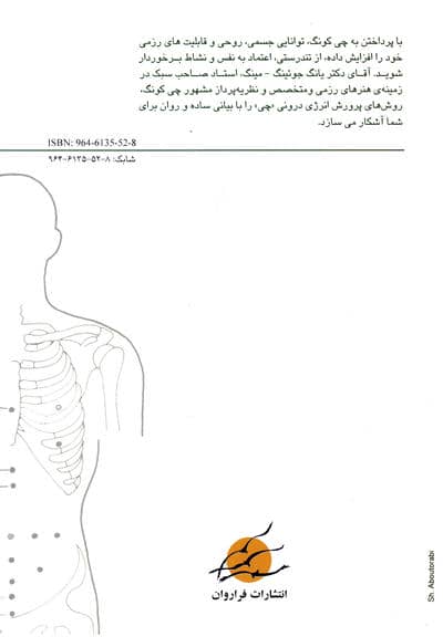 پرورش انرژی حیاتی از طریق چی کونگ