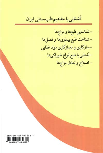 طبع شما چیست؟مزاج شما کدام است؟ (آشنایی با طبع ها و مزاج ها)،(اسرار تندرستی 5)