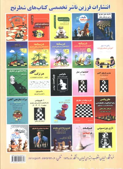 آخر بازی کرس