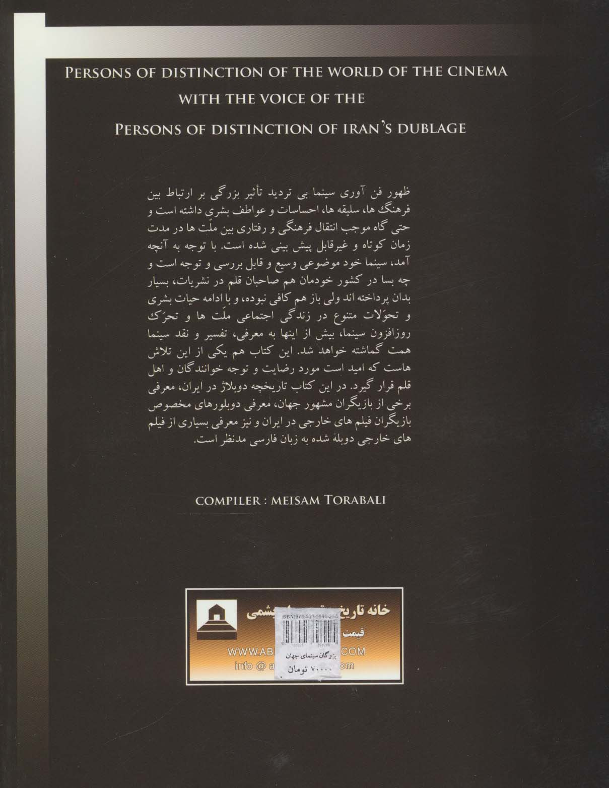 بزرگان سینمای جهان با صدای بزرگان دوبلاژ ایران