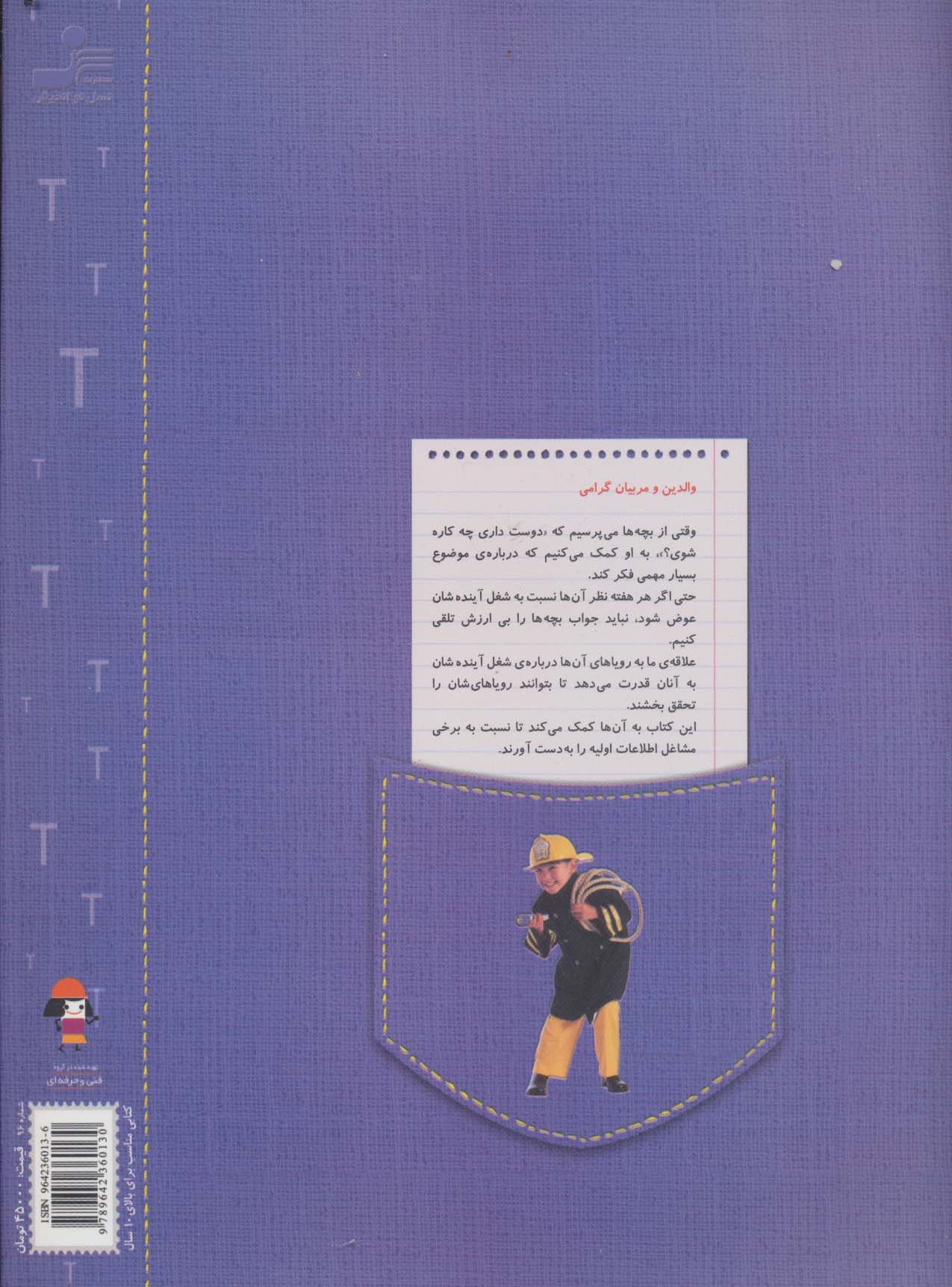 دوست داری چه کاره شوی؟ (من و کیمیا)