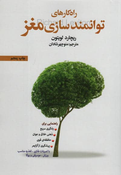 راه کارهای توانمندسازی مغز