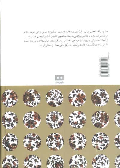 افسانه های ایرانی 2