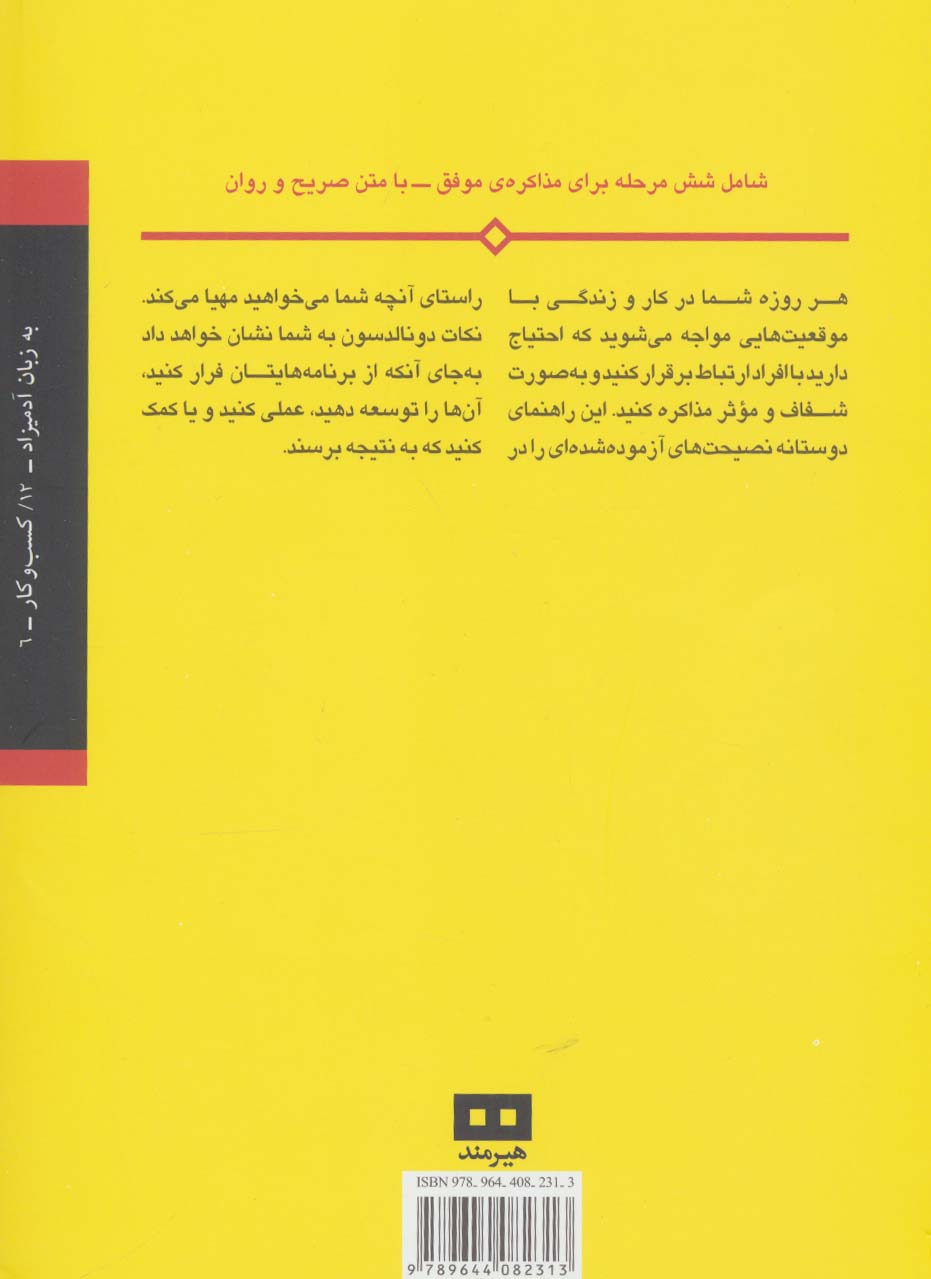 مذاکره به زبان آدمیزاد