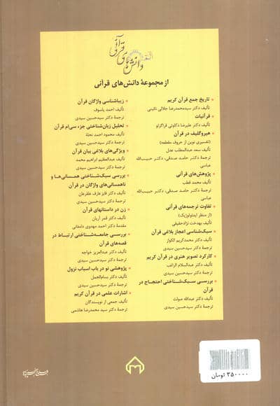وحدت تاریخی سوره های قرآن (دانش های قرآنی)