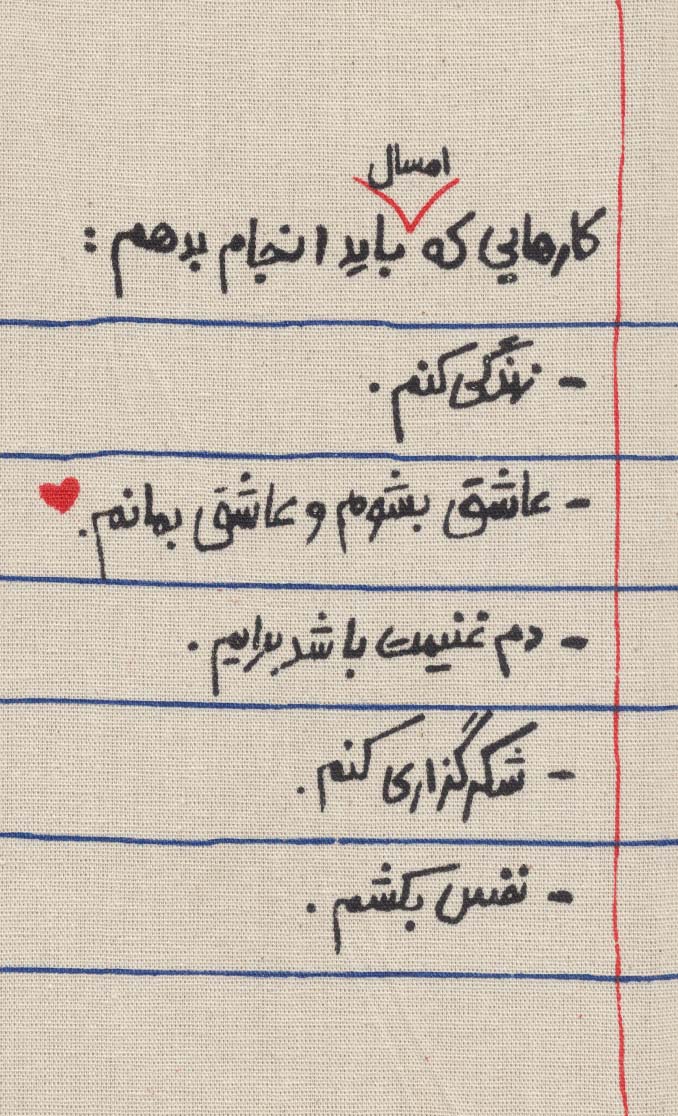 تقویم پارچه ای کارهایی که امسال باید انجام بدهم... 1404 (جمعه جدا)